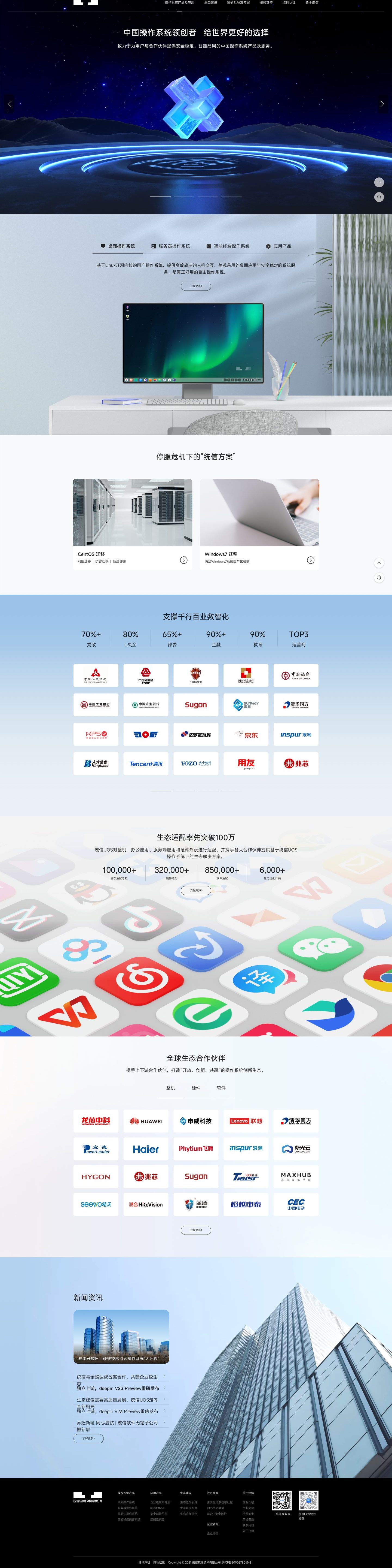 现状 · 统信官网(目前线上)