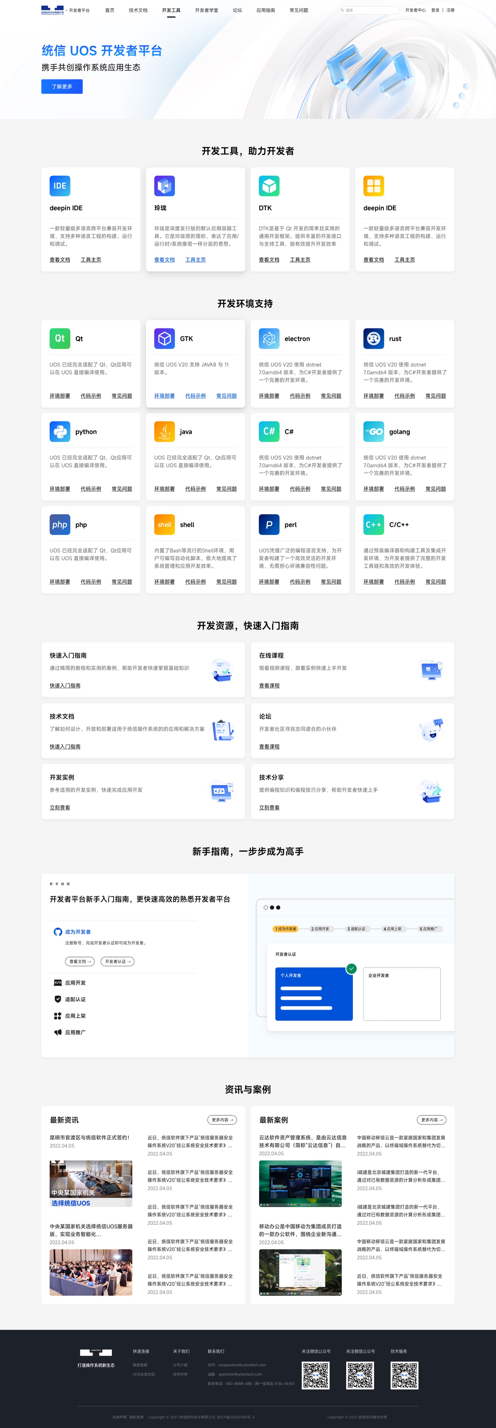 首页 · 完整长图